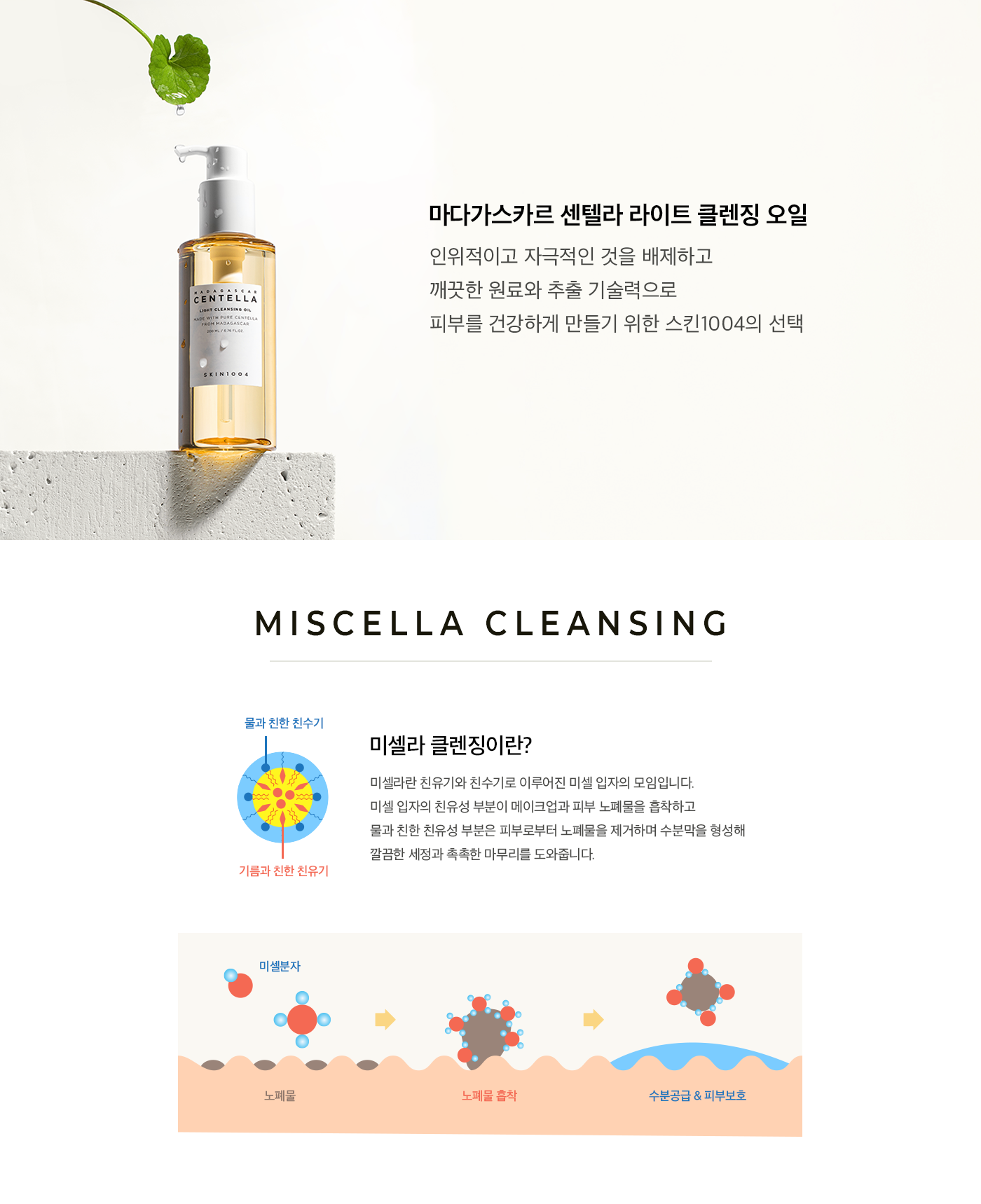 review dầu tẩy trang skin1004